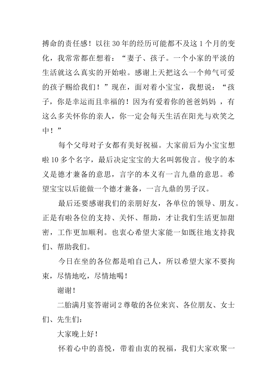 二胎满月宴答谢词简单_第2页