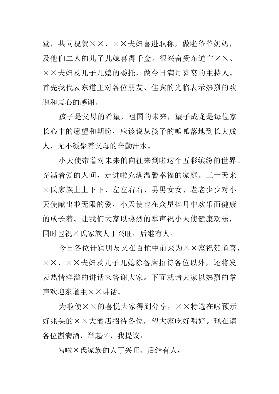 二胎满月宴答谢词简单_第3页