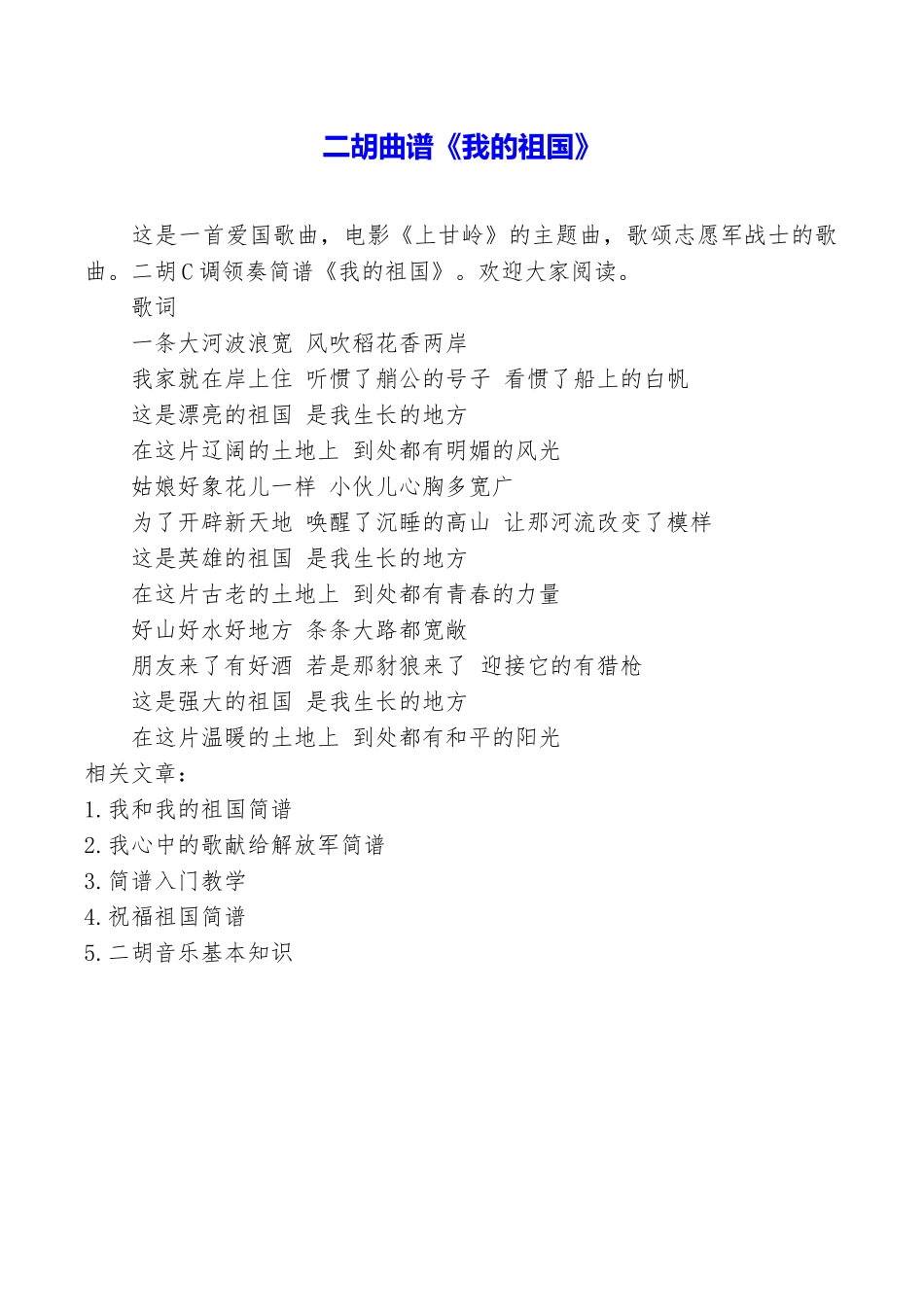 二胡曲谱《我的祖国》_第1页