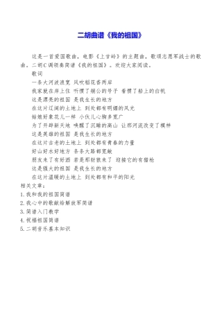 二胡曲谱《我的祖国》