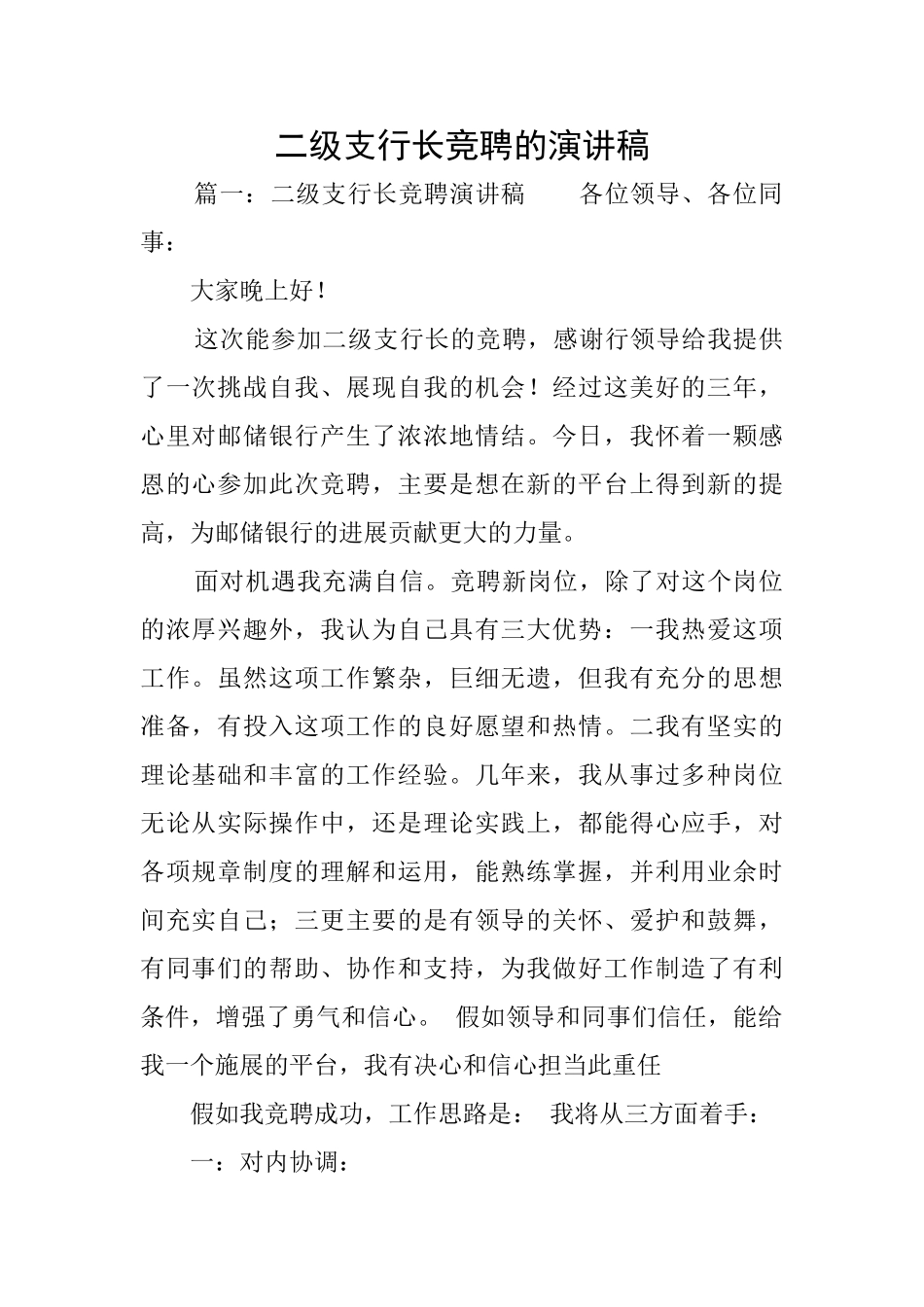 二级支行长竞聘的演讲稿_第1页