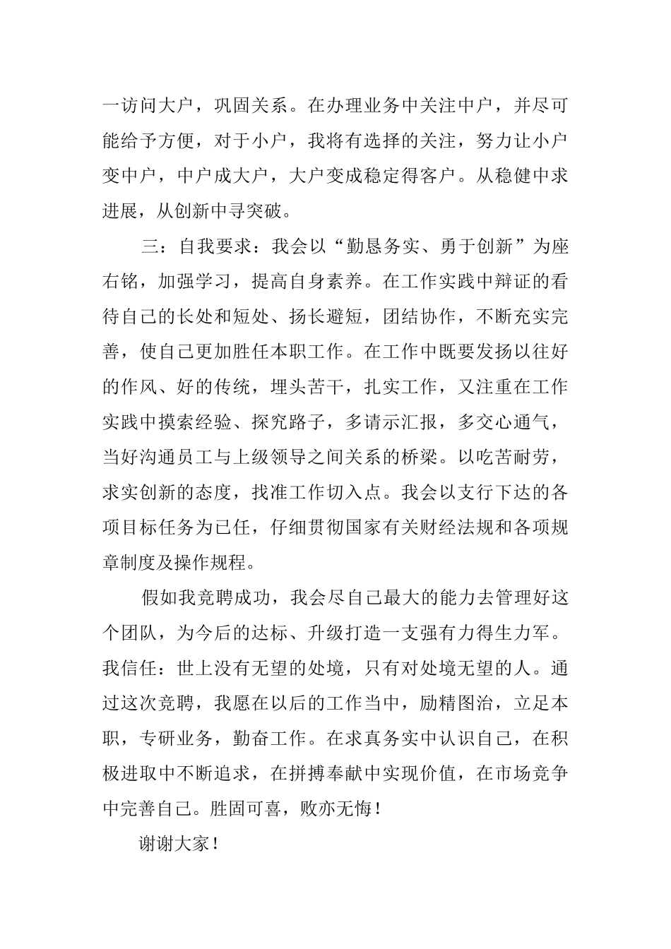 二级支行长竞聘的演讲稿_第3页