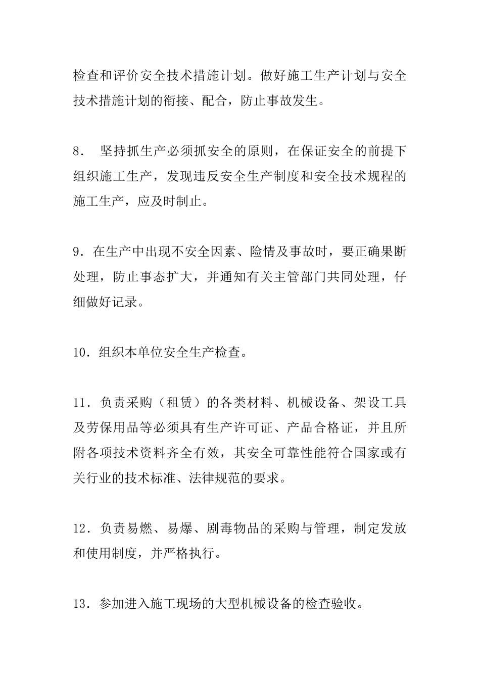 二级机构安全生产职责_第2页