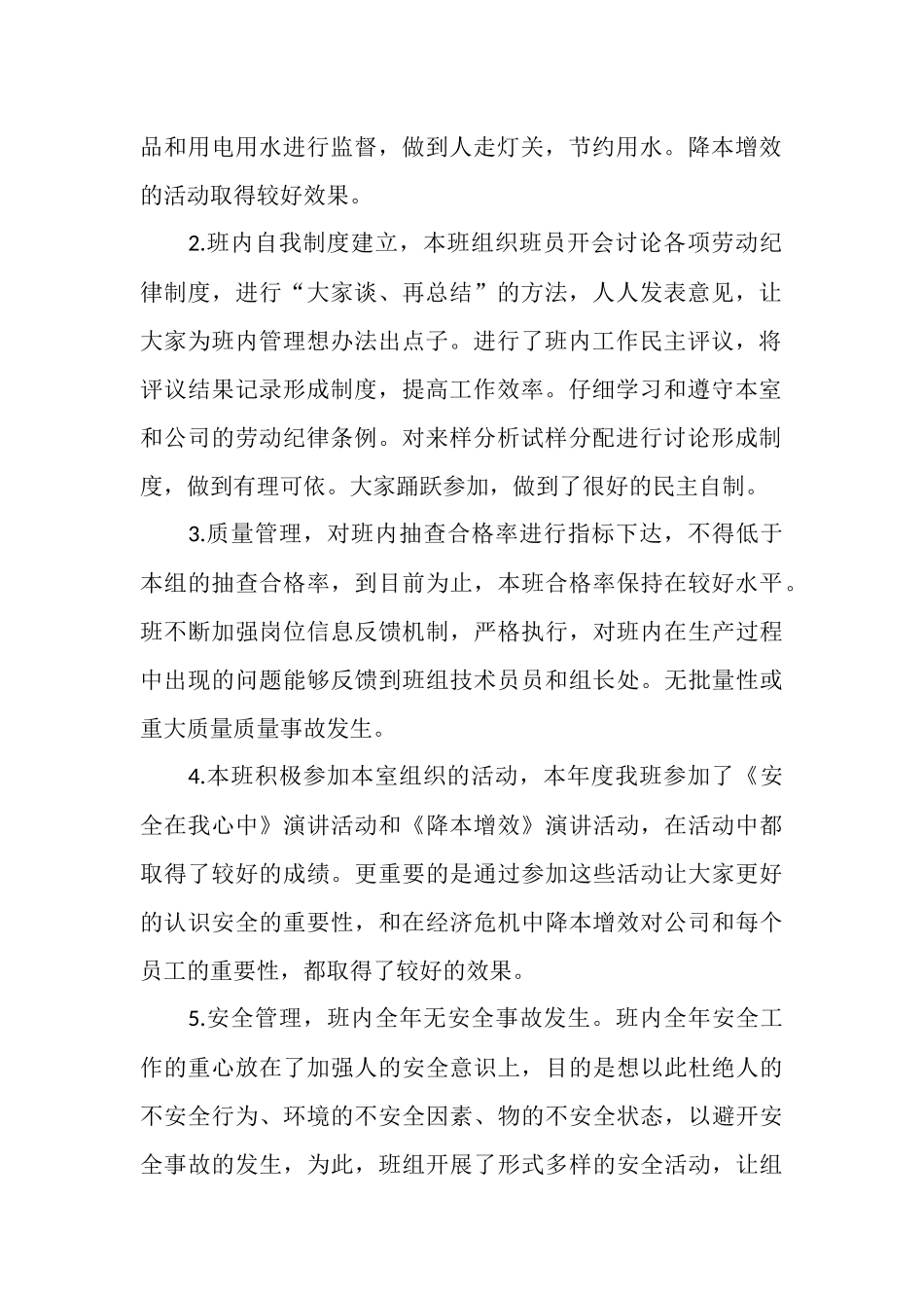 二零2025年度工作总结_第2页