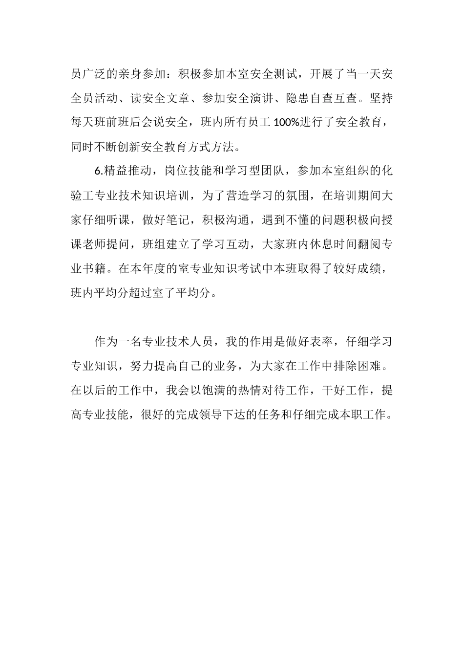 二零2025年度工作总结_第3页