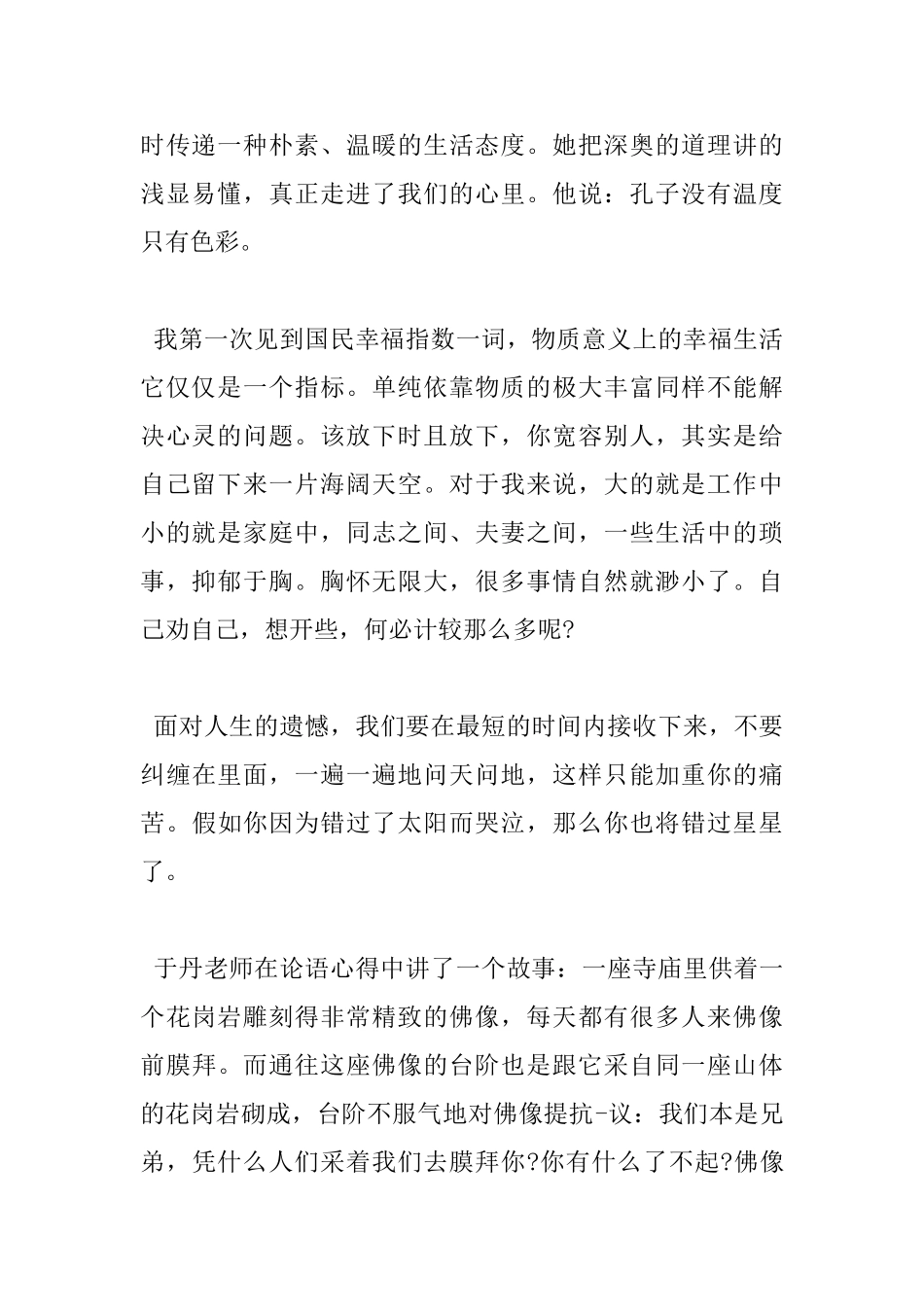 于丹论语心得读后感4篇_第2页