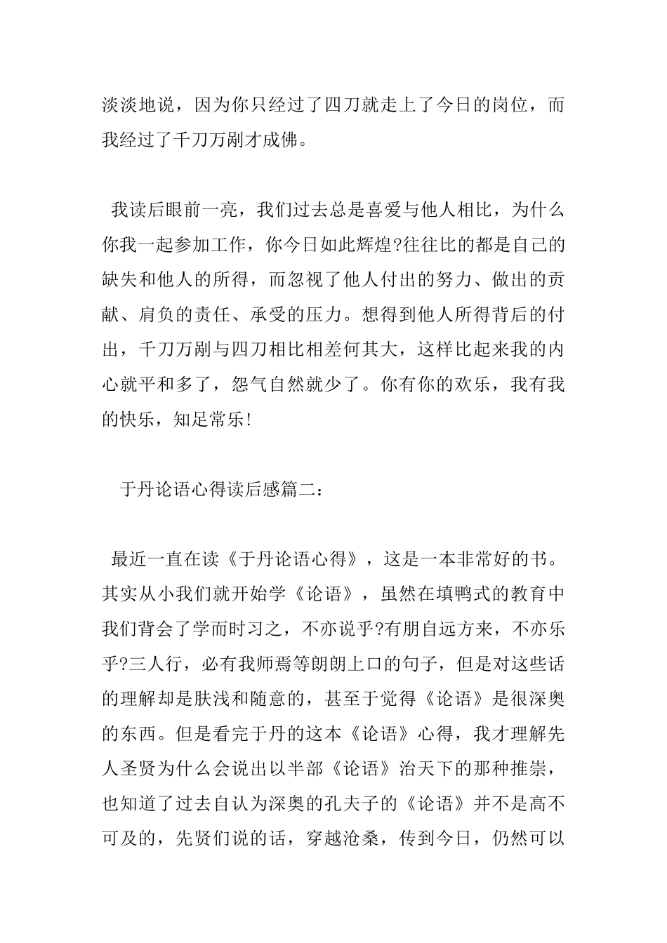 于丹论语心得读后感4篇_第3页