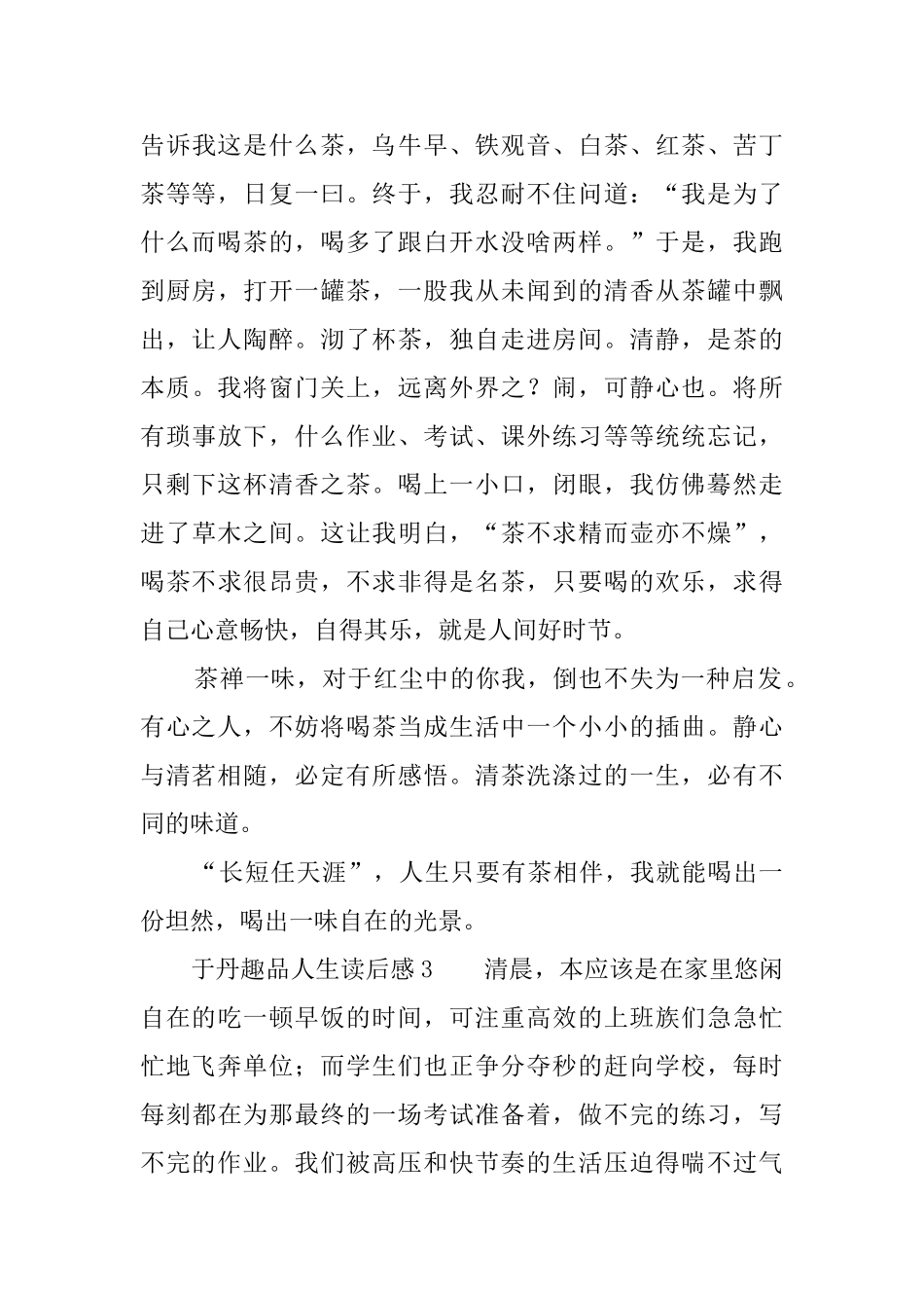 于丹趣品人生读后感5篇_第3页