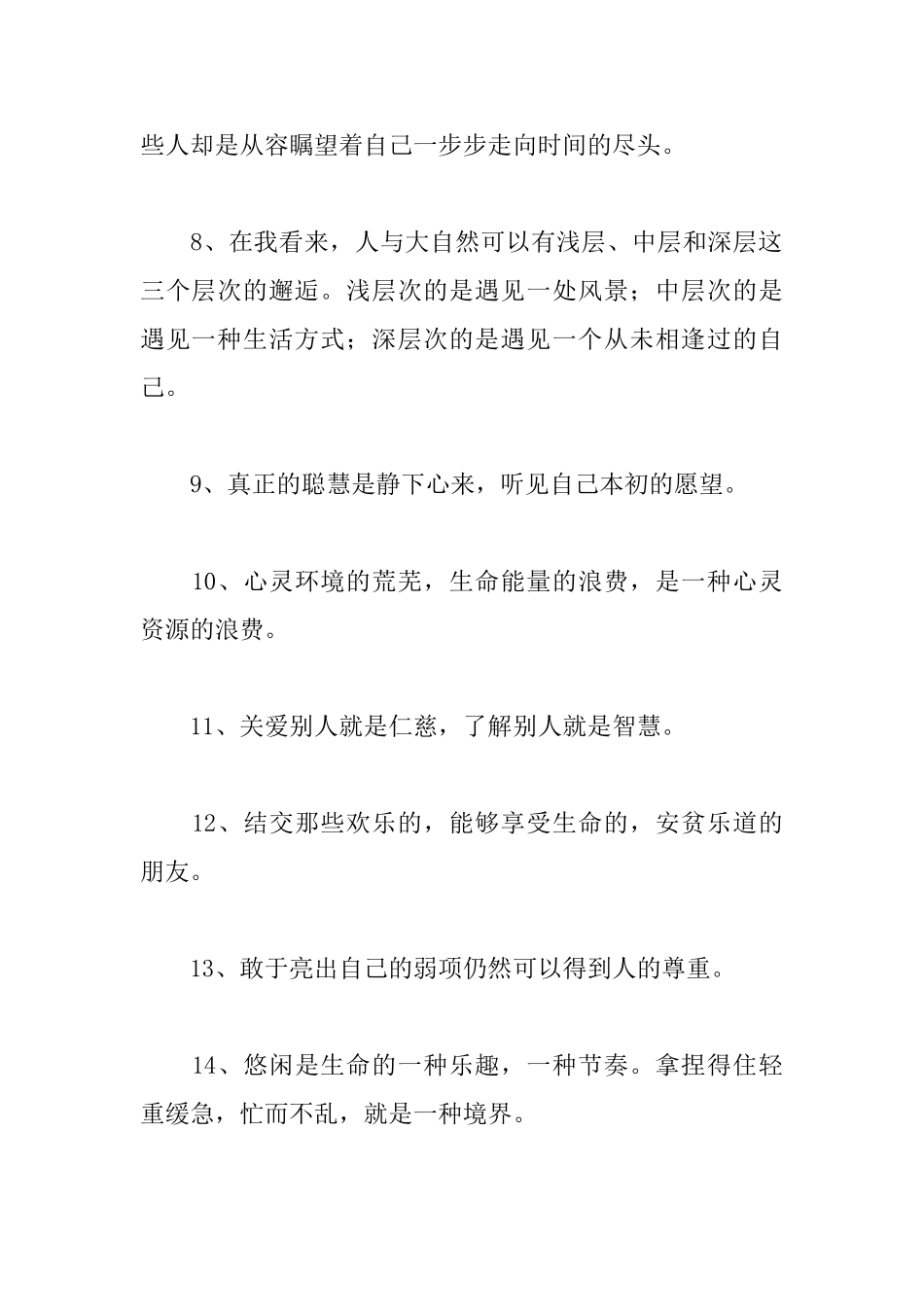 于丹教授的人生格言_第2页