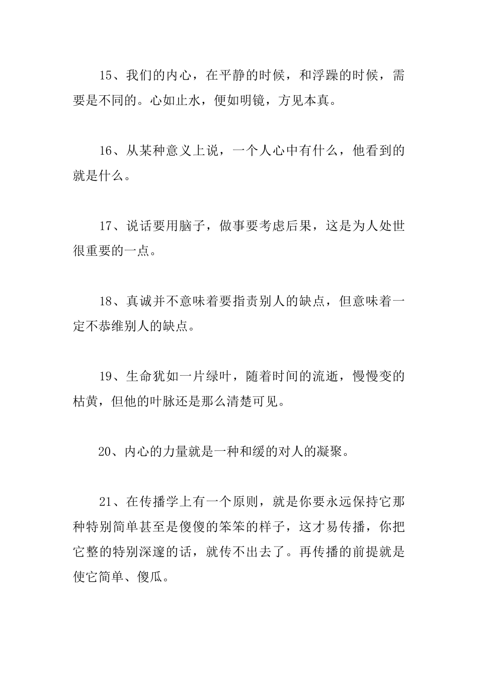 于丹教授的人生格言_第3页