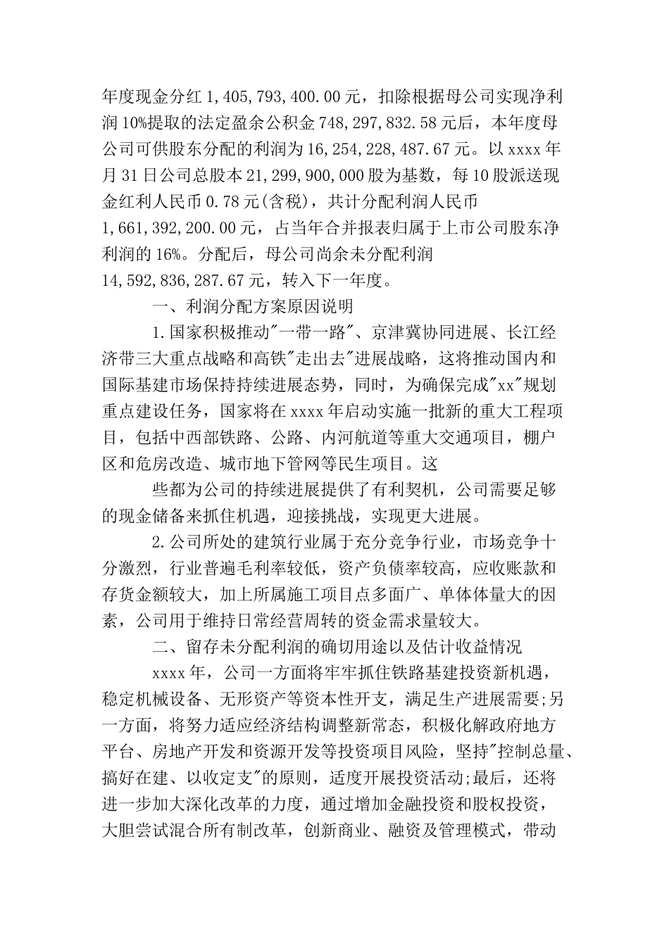 于利润分配的议案_第2页