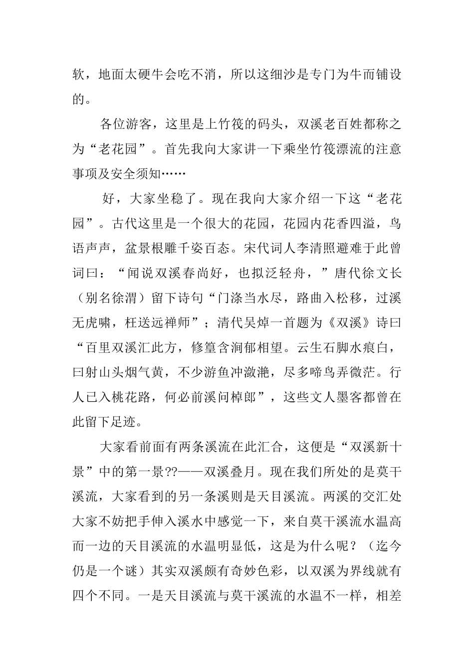 于双溪竹海导游词_第2页