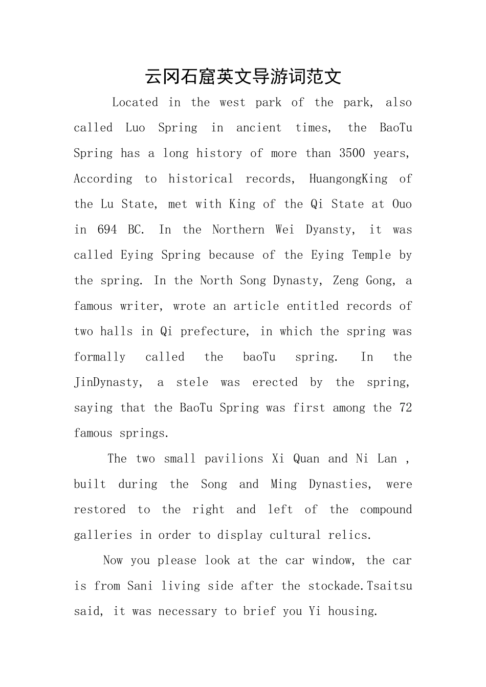 云冈石窟英文导游词范文_第1页