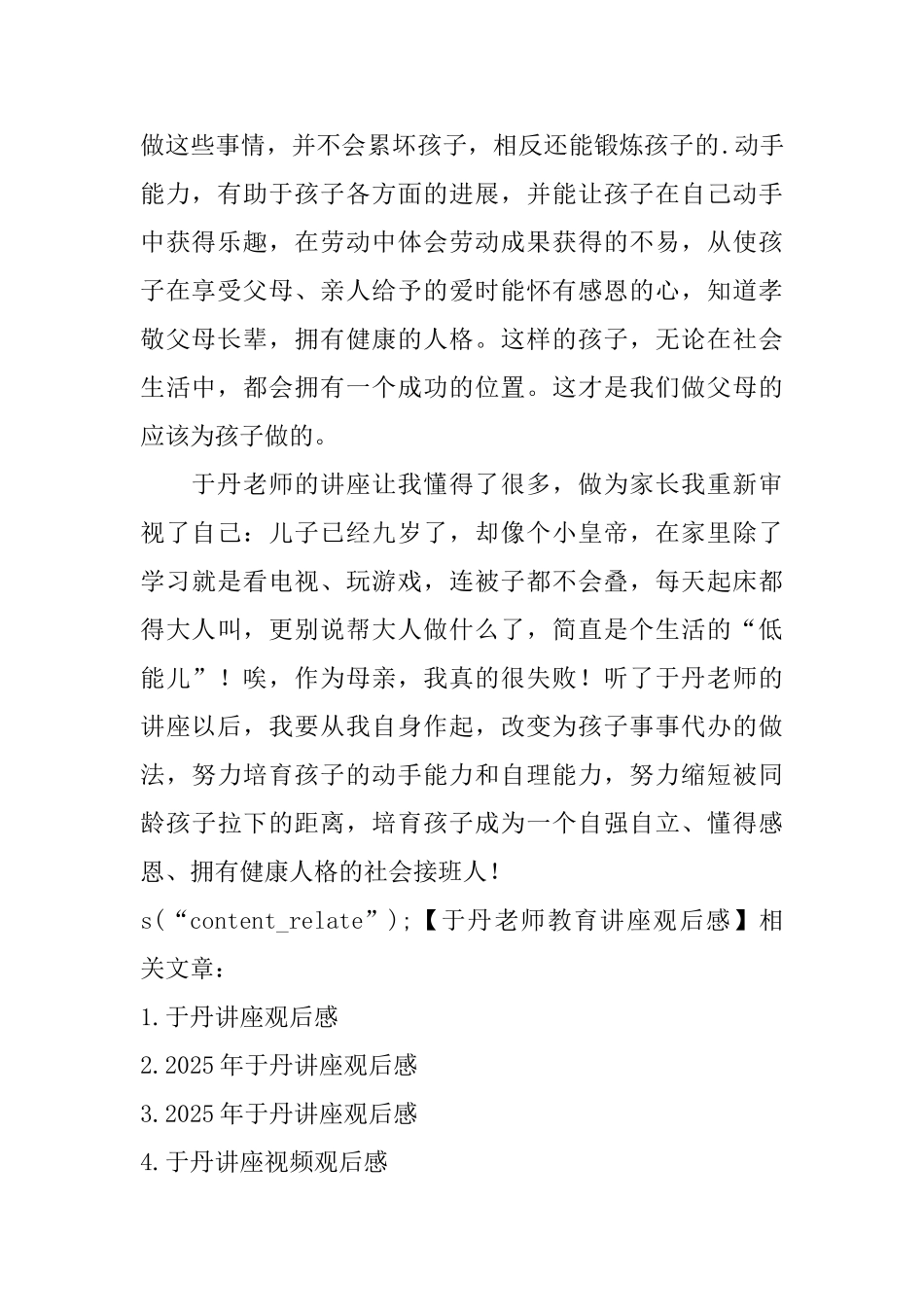 于丹老师教育讲座观后感_第2页