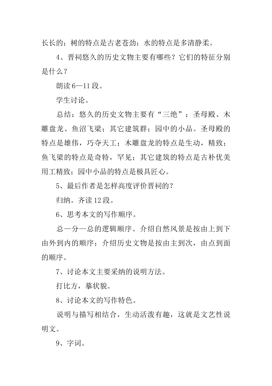 于漪《晋祠》优秀教案_第2页
