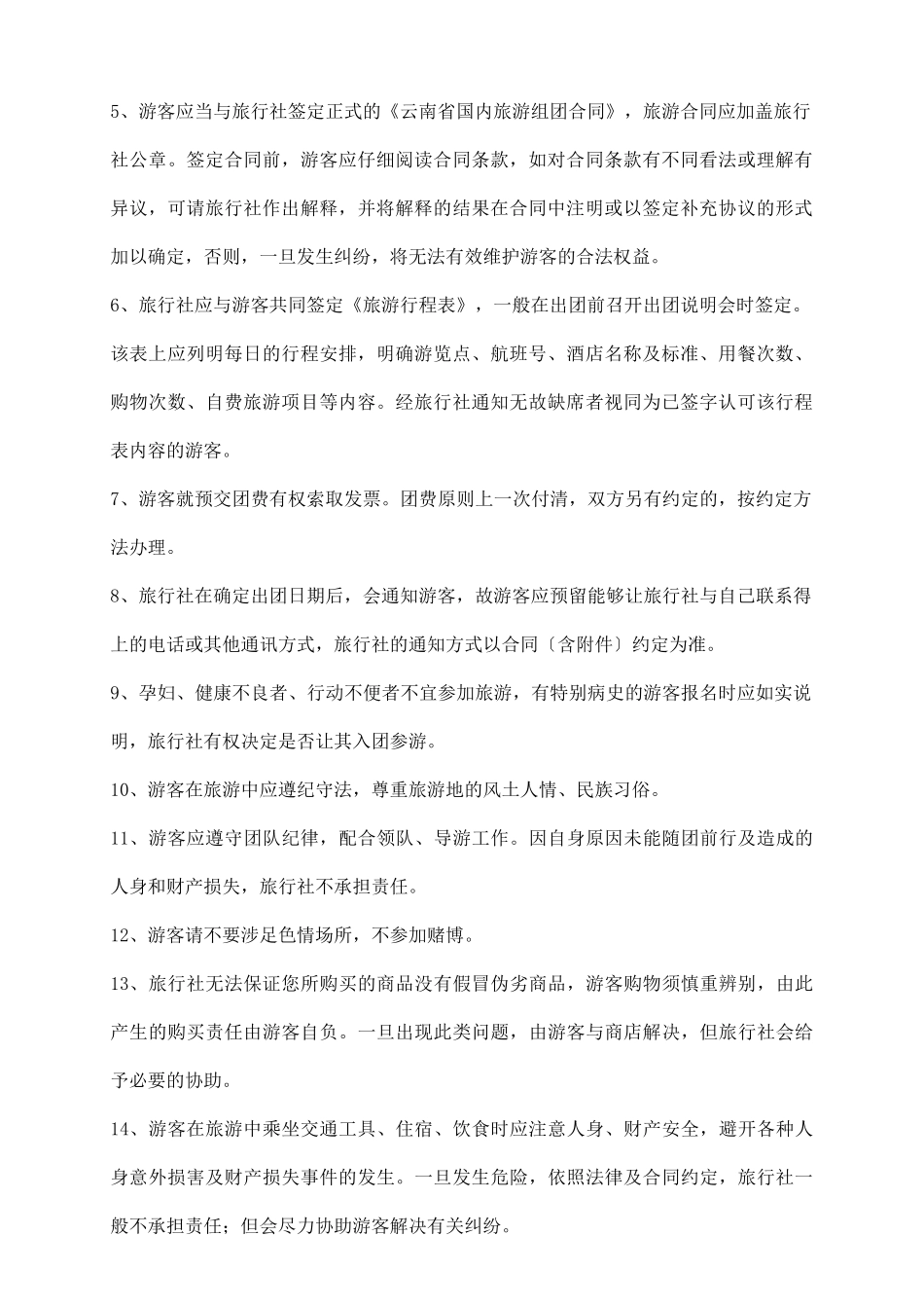 云南国内旅游合同_第3页