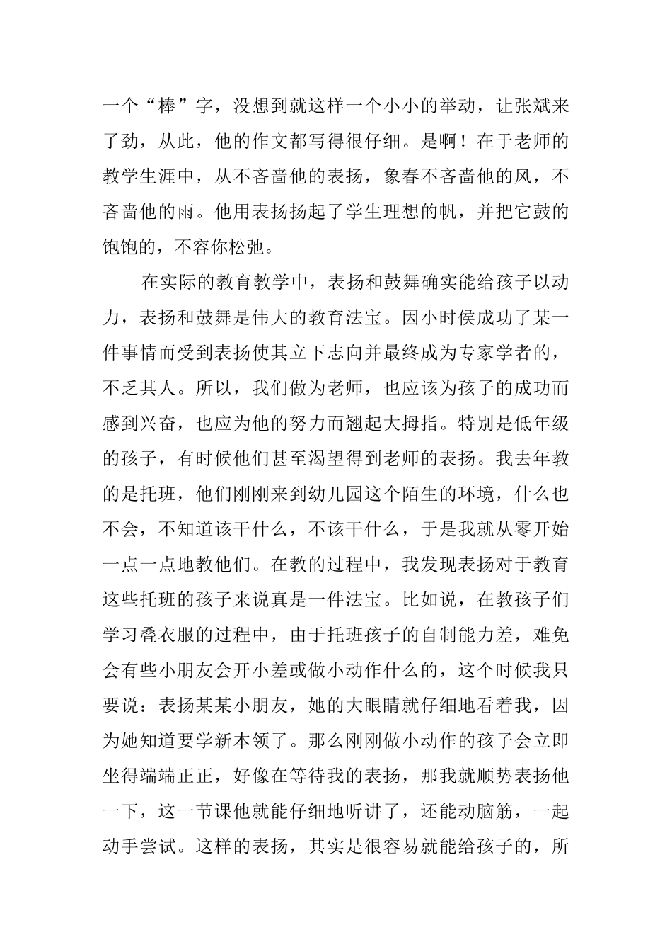 于永正《教海漫记》读后感_第2页