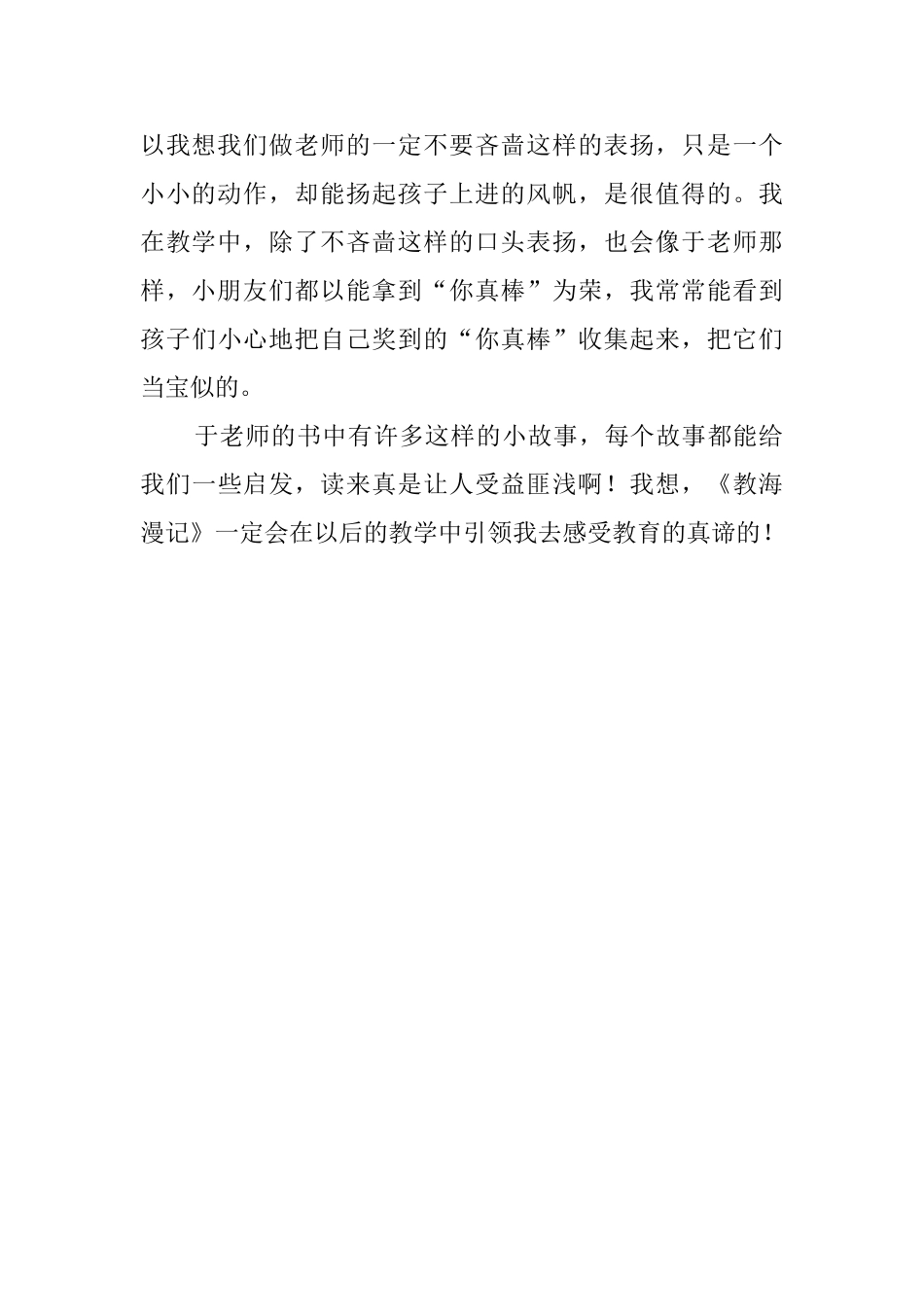 于永正《教海漫记》读后感_第3页