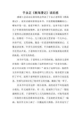 于永正《教海漫记》读后感