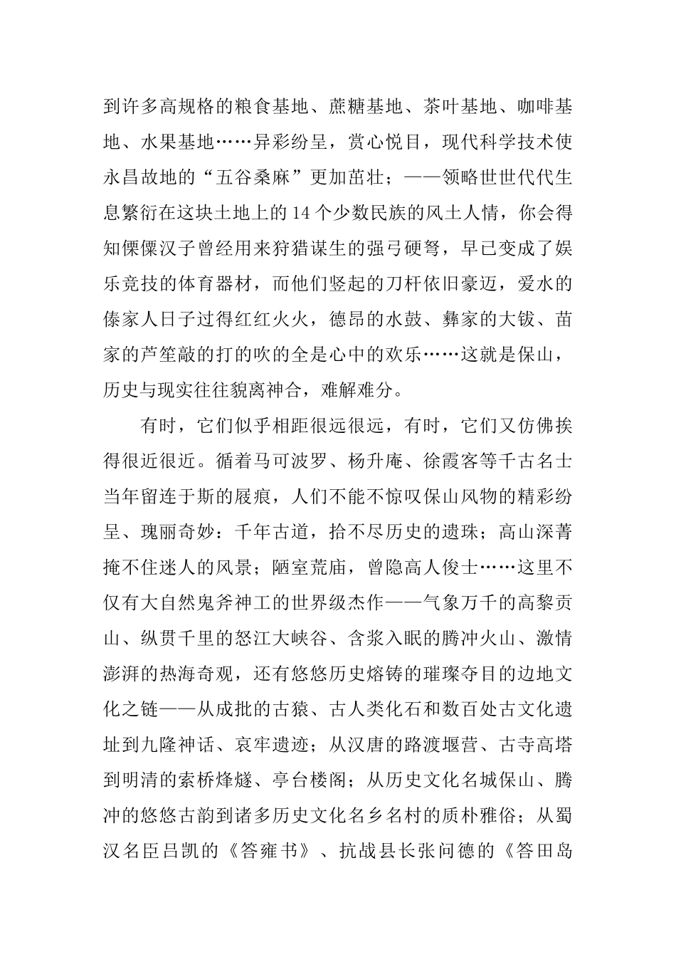 云南保山市的导游词_第2页