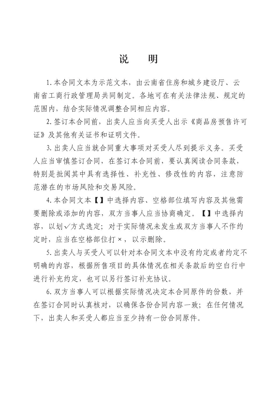 云南《商品房买卖合同示范文本》_第3页