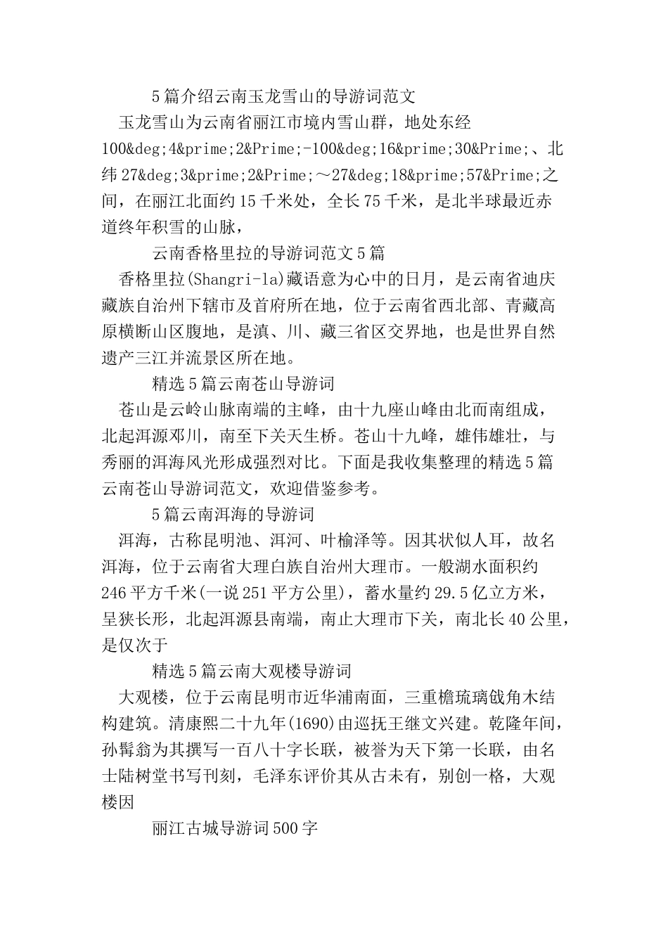 云南导游词大全_第2页