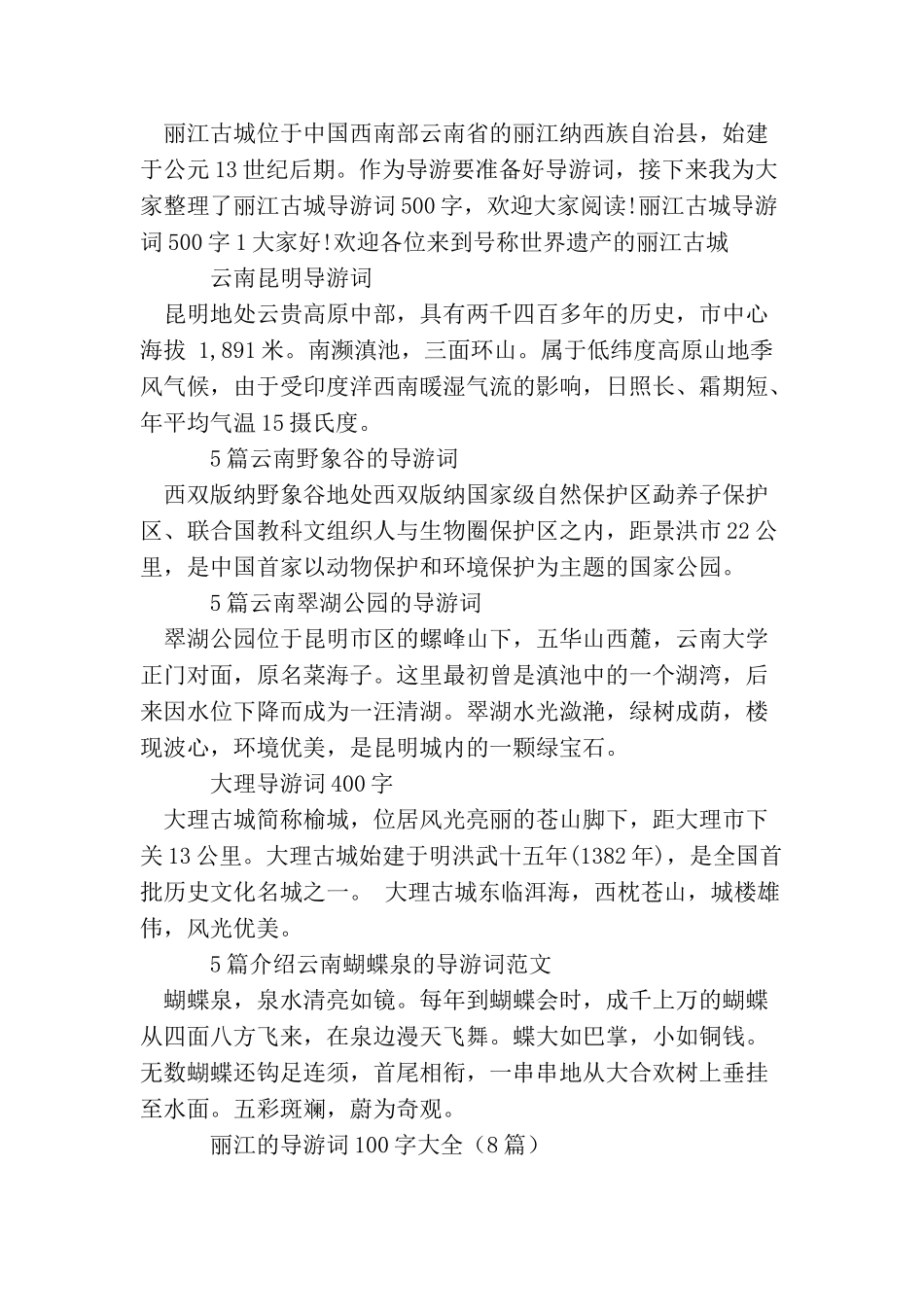 云南导游词大全_第3页