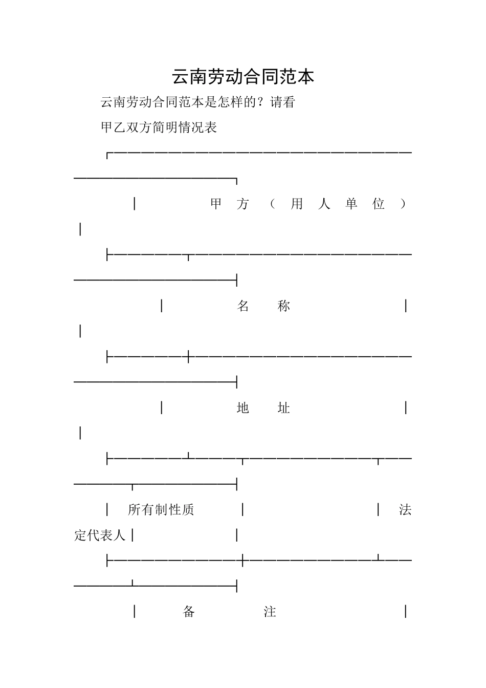 云南劳动合同范本_第1页
