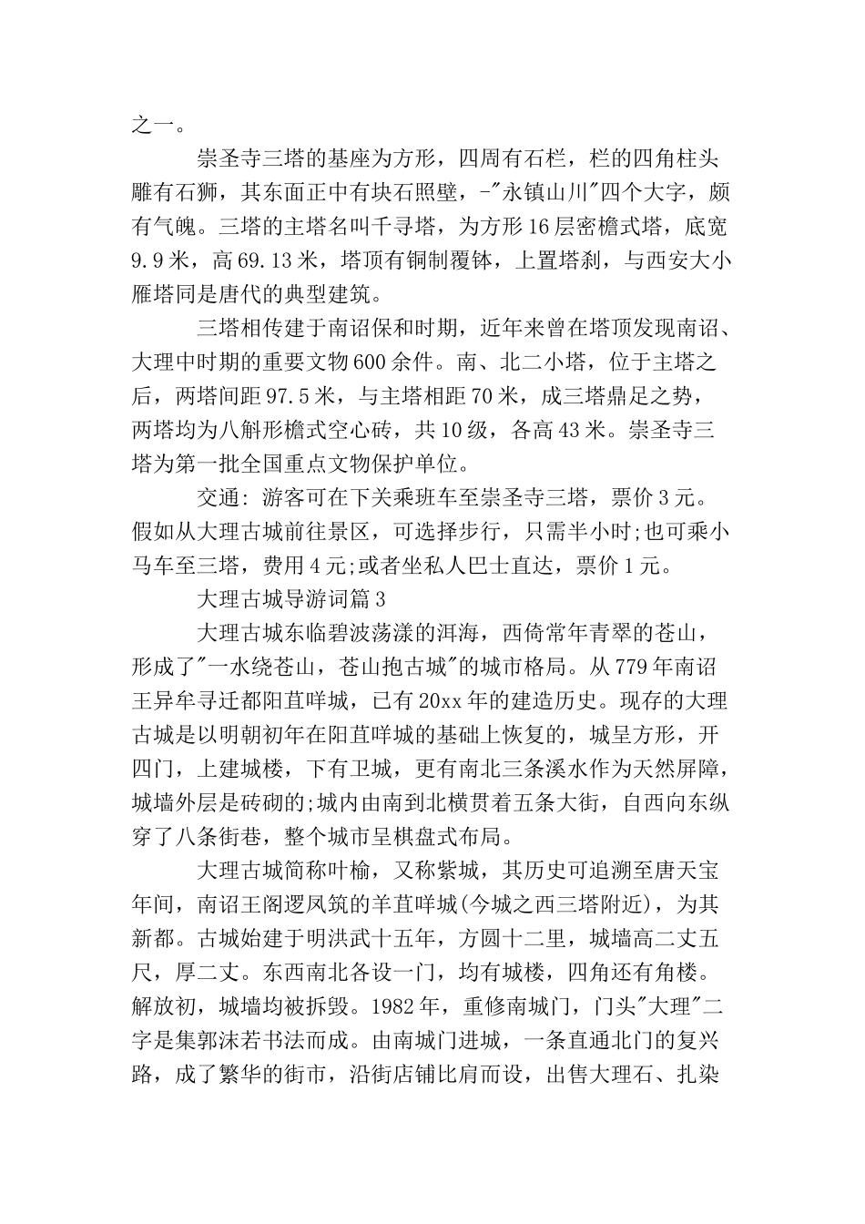云南大理的导游词_第2页
