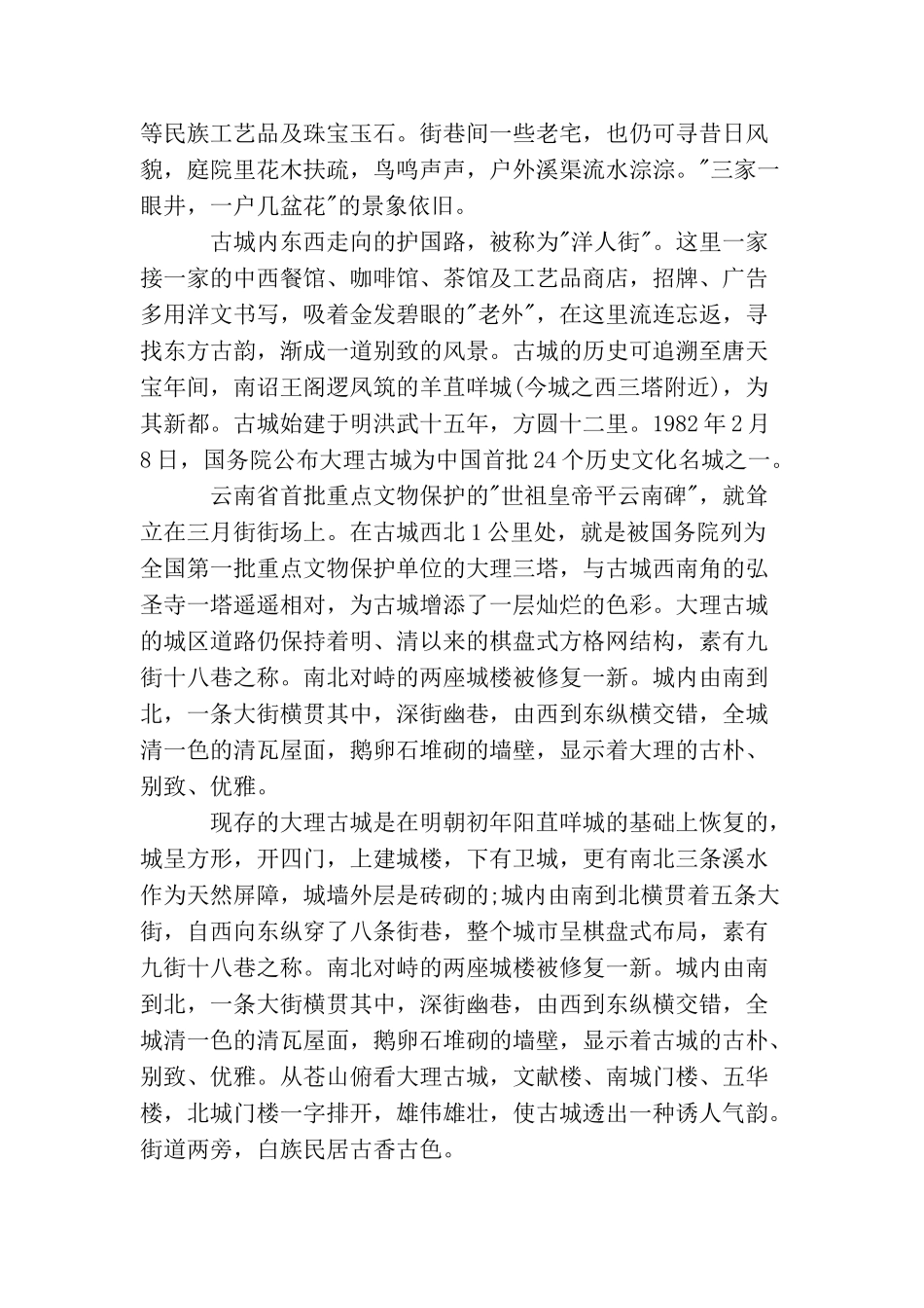 云南大理的导游词_第3页