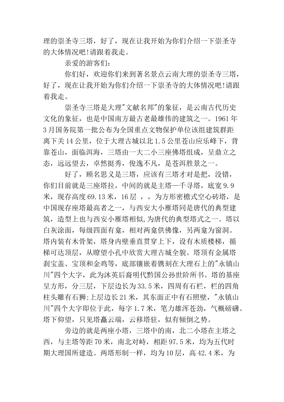 云南崇圣寺三塔的导游词范文5篇_第2页