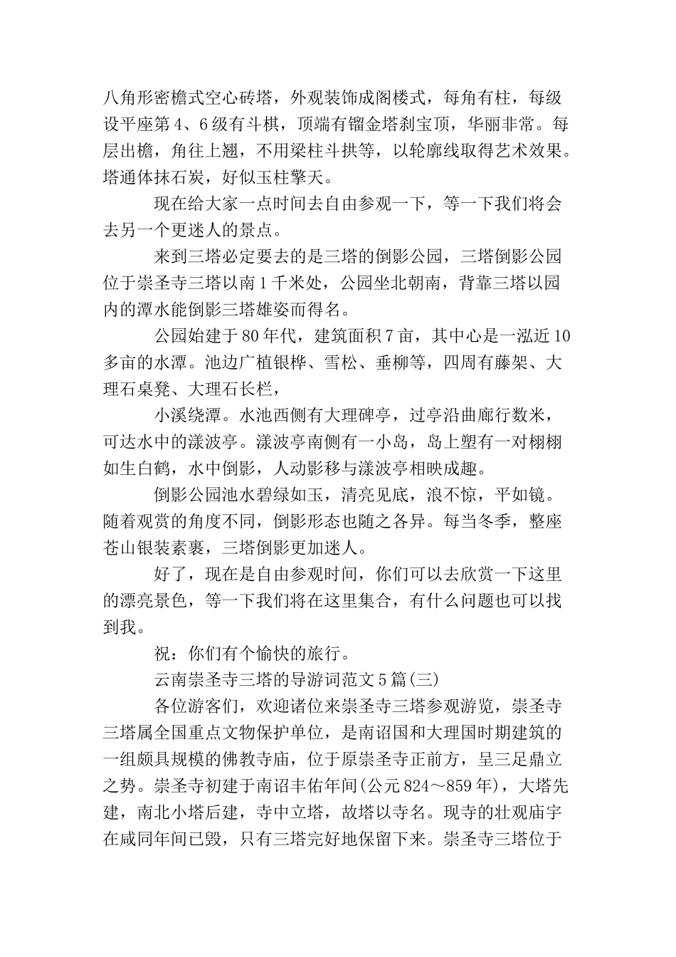 云南崇圣寺三塔的导游词范文5篇_第3页