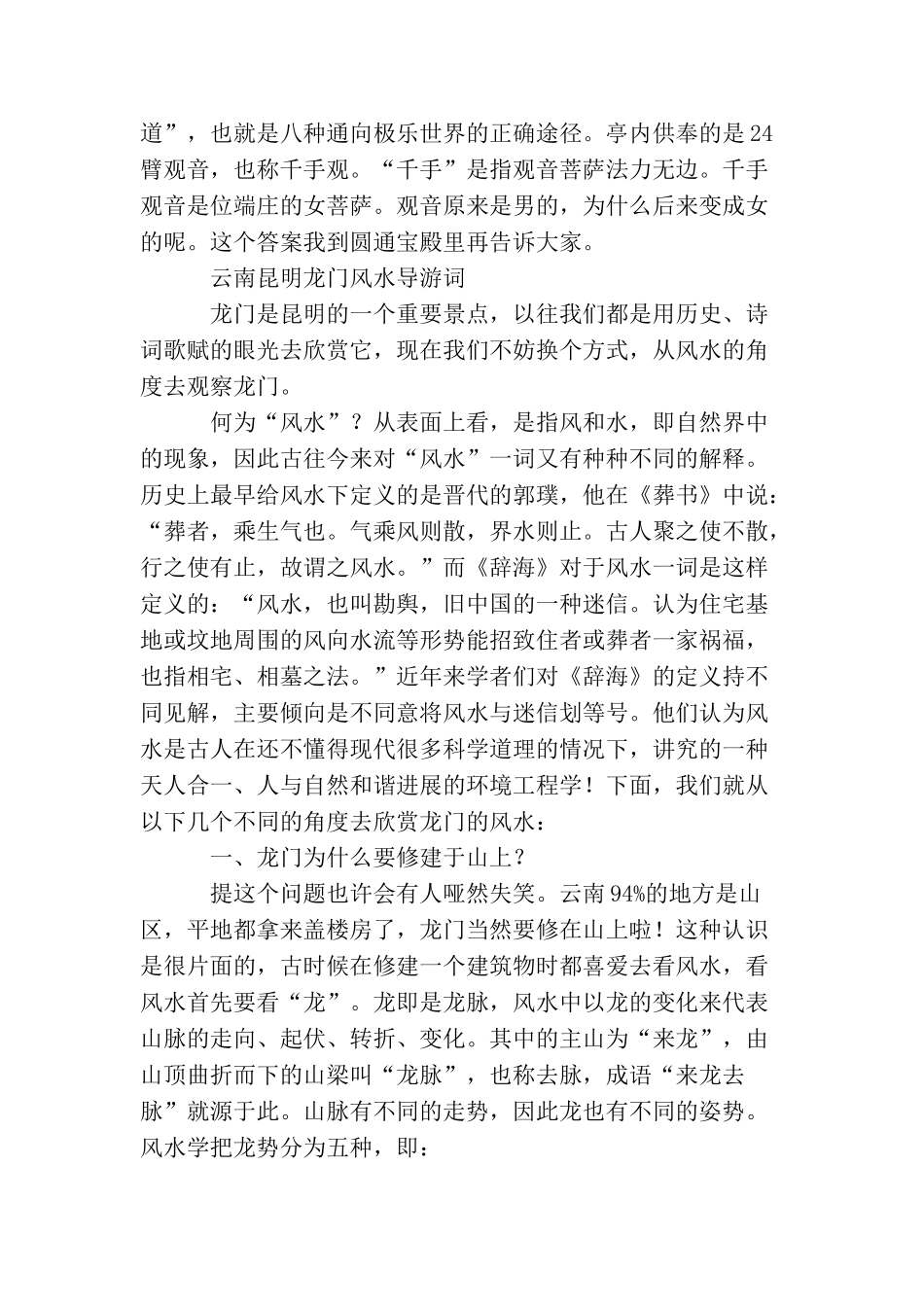 云南昆明导游词3篇_第3页