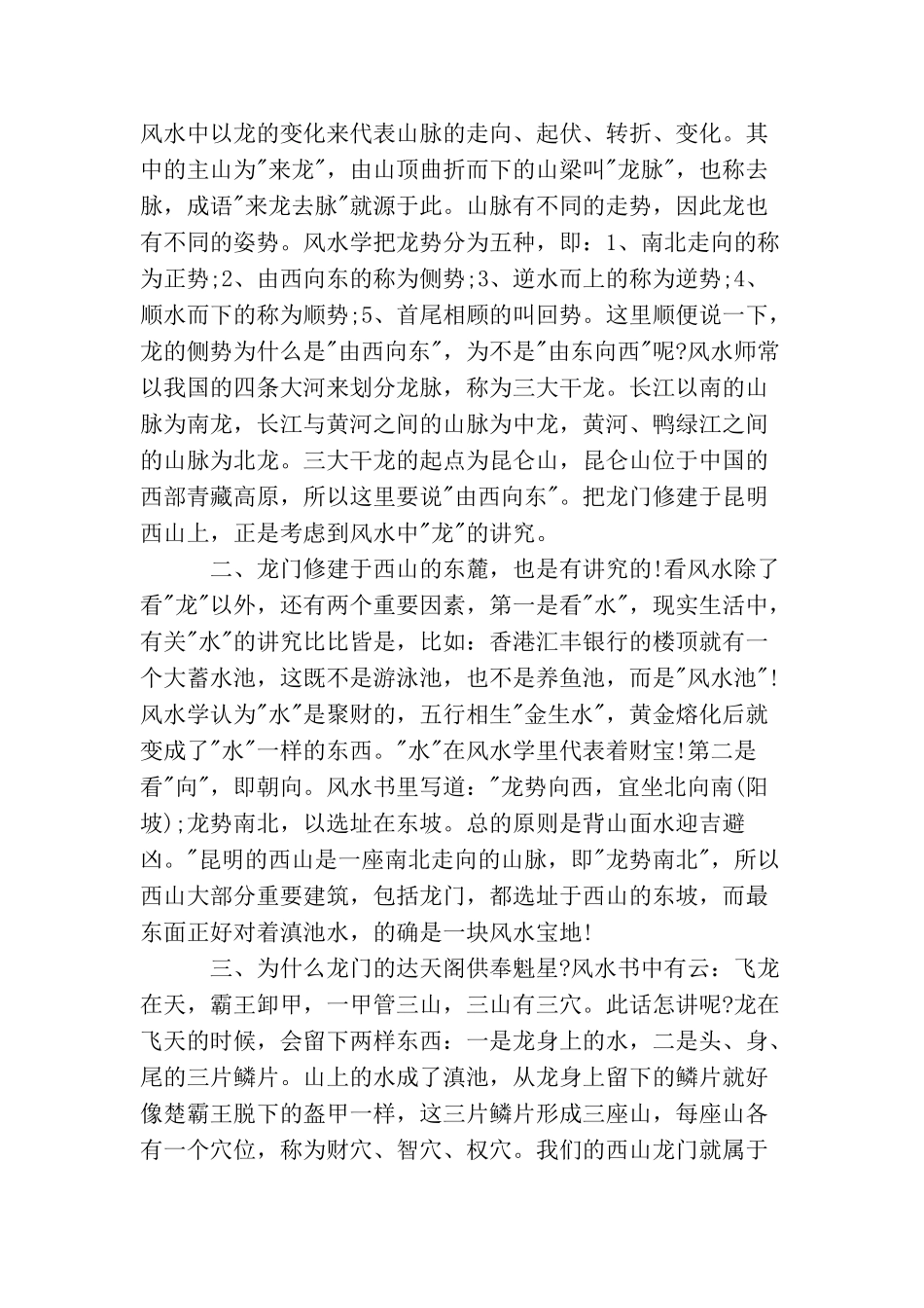 云南旅游名景导游词_第2页