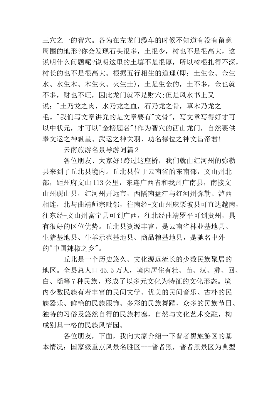 云南旅游名景导游词_第3页