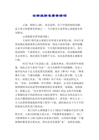 云南旅游名景导游词