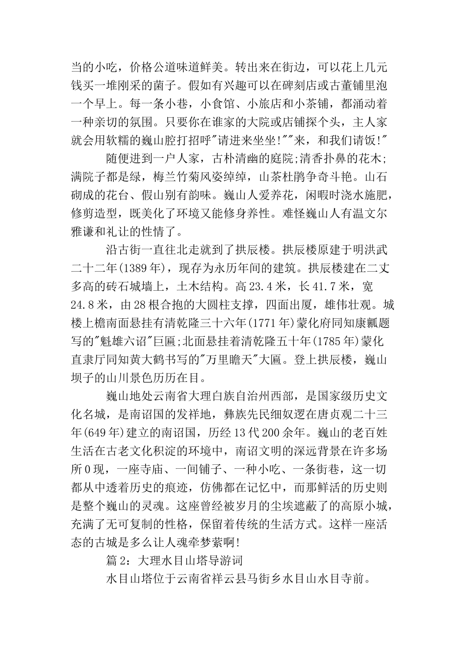 云南大理导游词500字_第2页