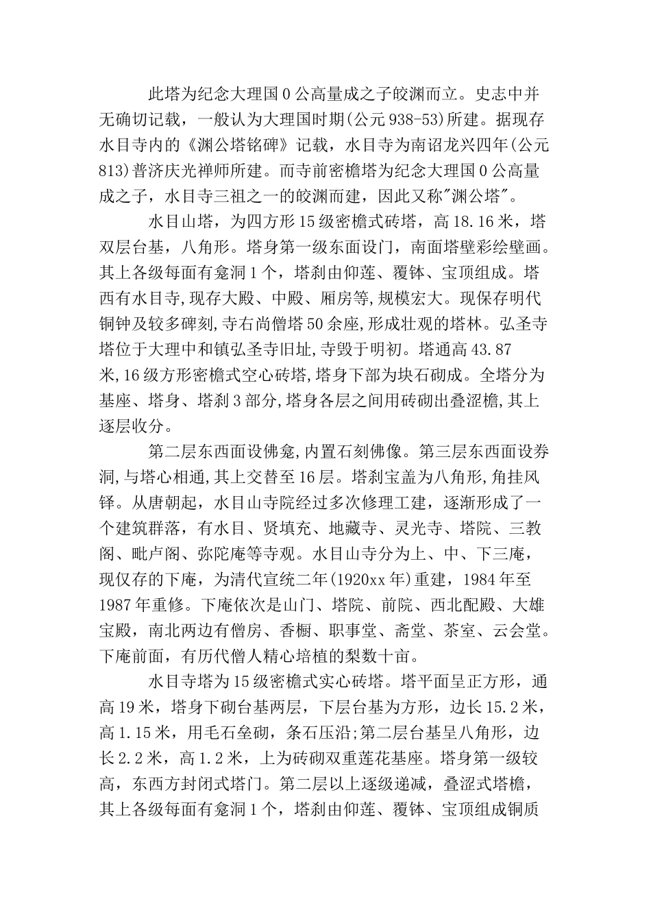 云南大理导游词500字_第3页