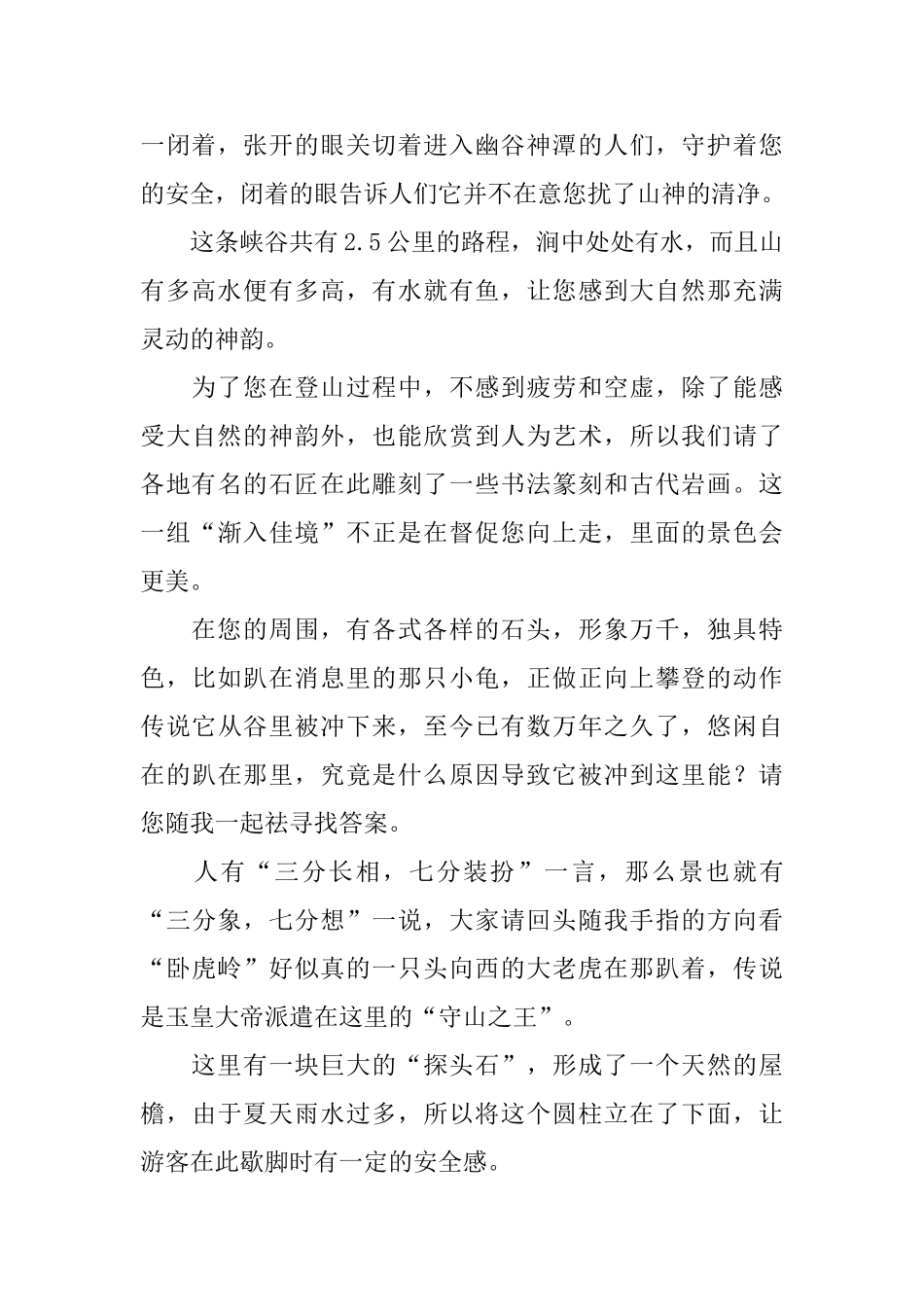 云南幽谷神潭导游词范文_第2页