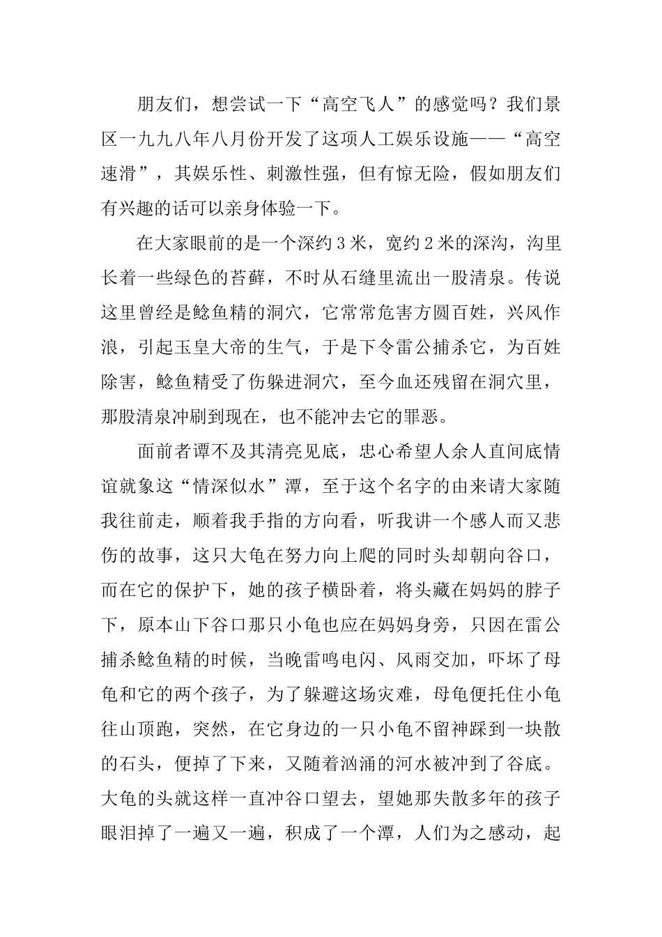 云南幽谷神潭导游词范文_第3页