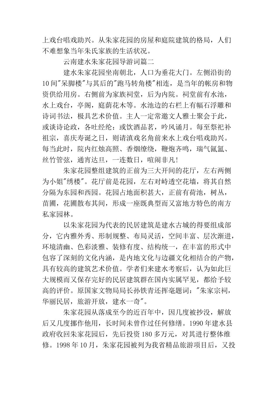 云南建水朱家花园导游词_第2页