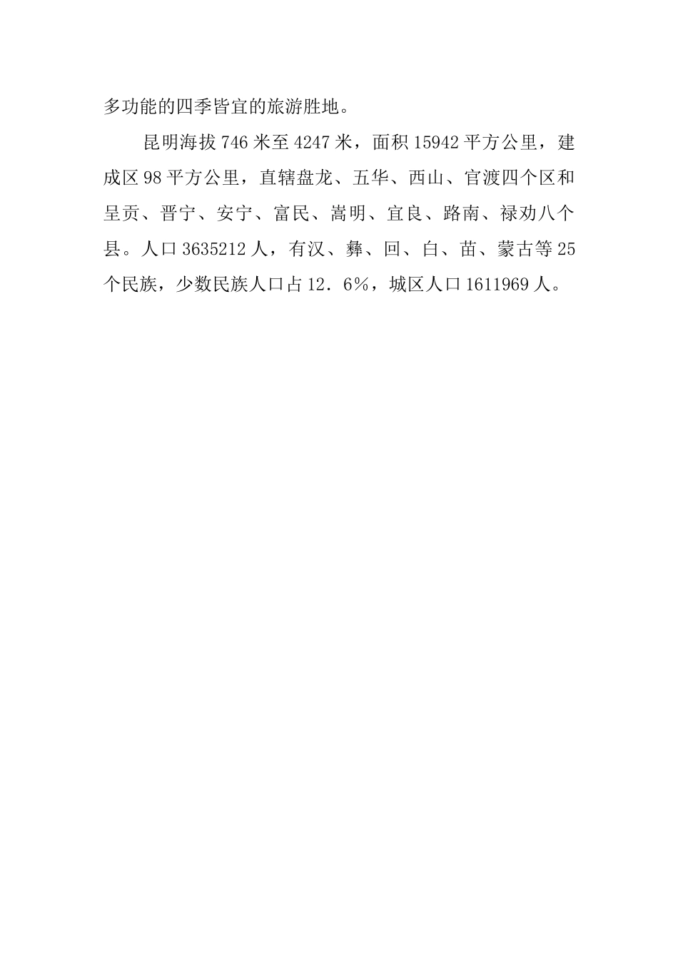 云南昆明的导游词_第2页
