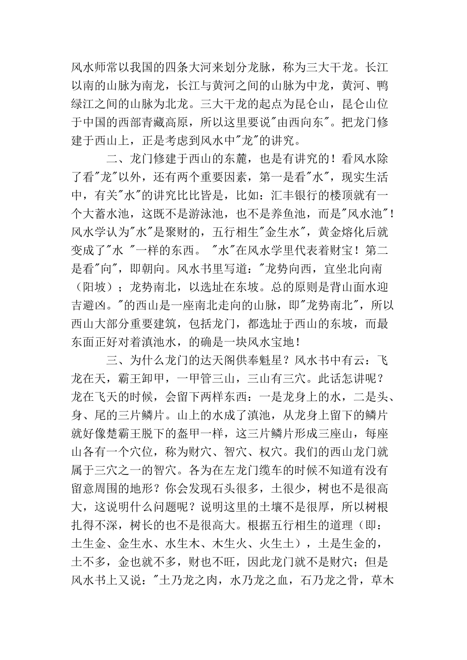 云南昆明龙门风水导游词_第2页