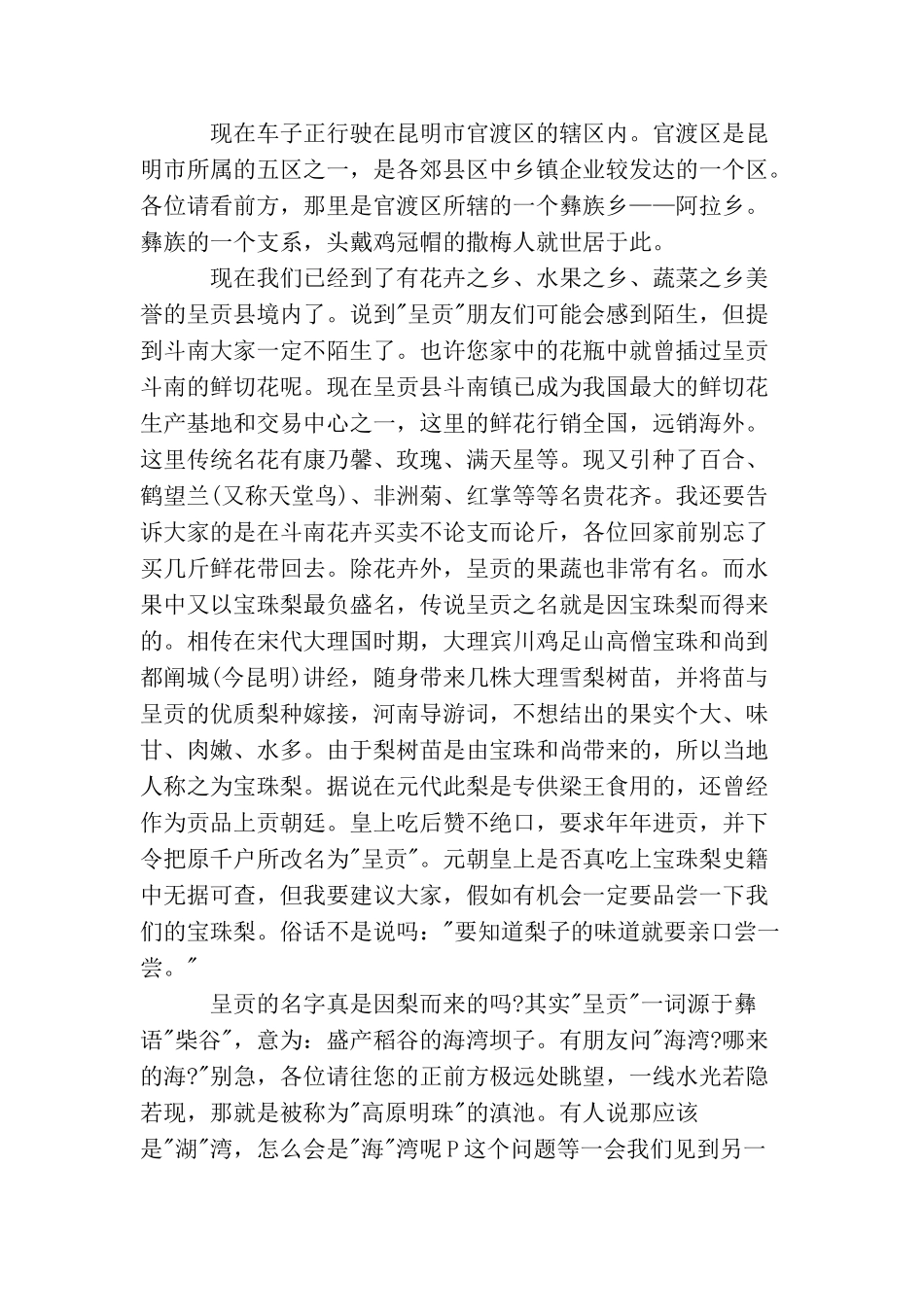 云南昆明旅游导游词范文_第2页