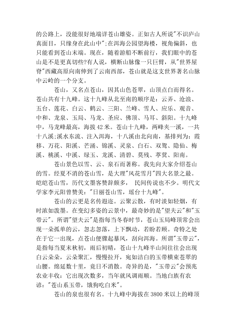 云南洱海导游词_第2页