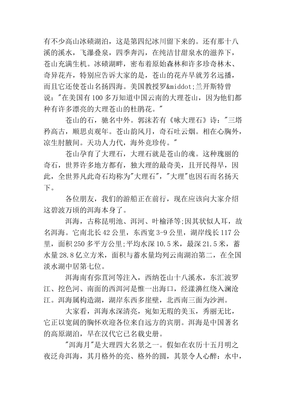 云南洱海导游词_第3页