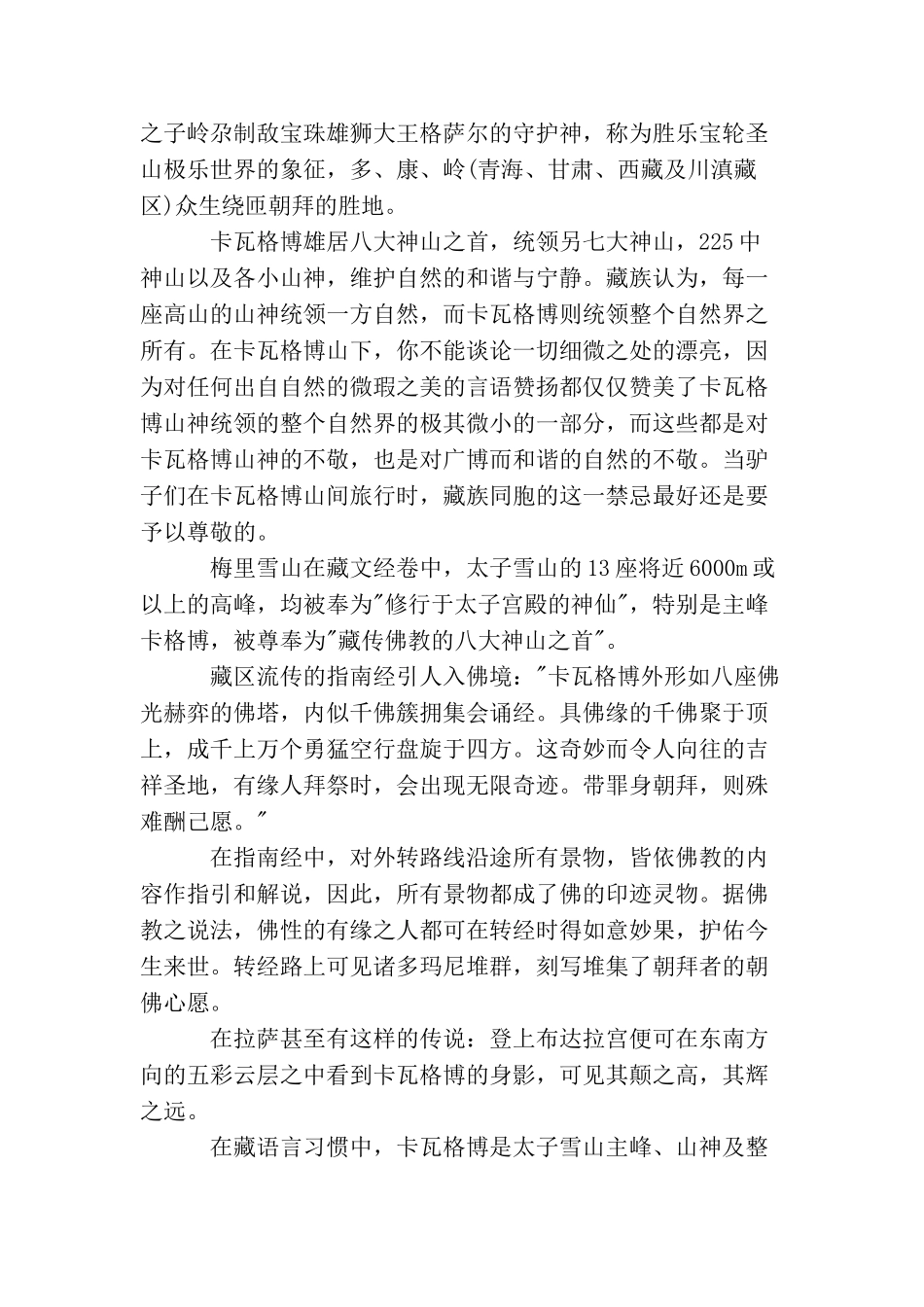 云南梅里雪山导游词3篇_第2页