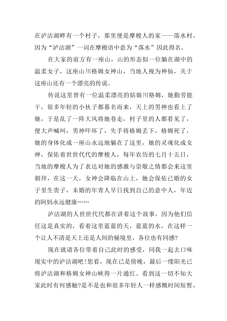 云南省丽江泸沽湖导游词_第3页