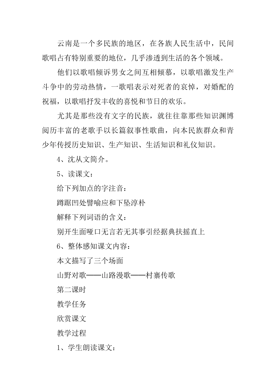 云南的歌会教学设计_第2页