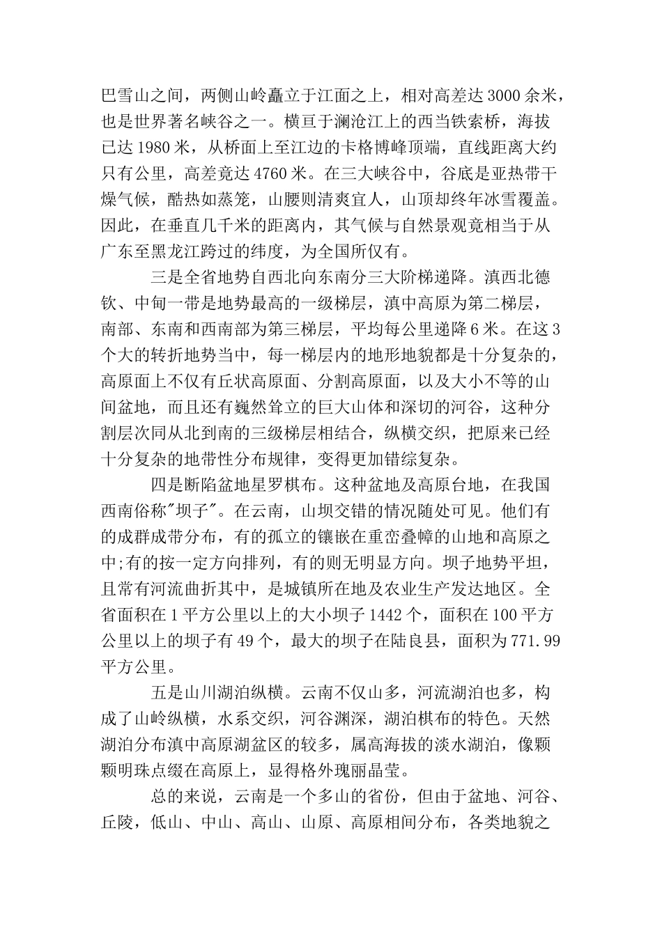 云南概况导游词_第3页